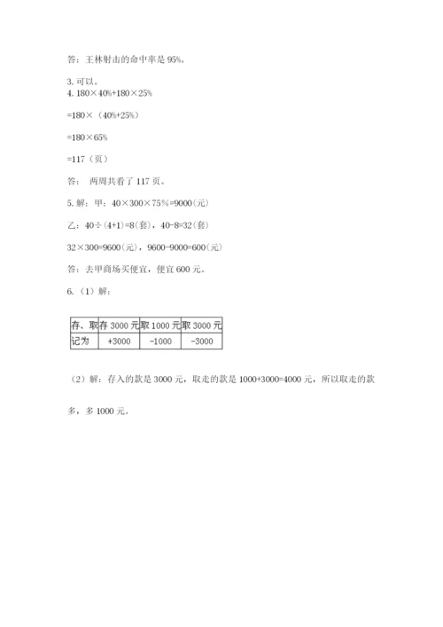 北师大版小学六年级下册数学期末检测试题（各地真题）.docx