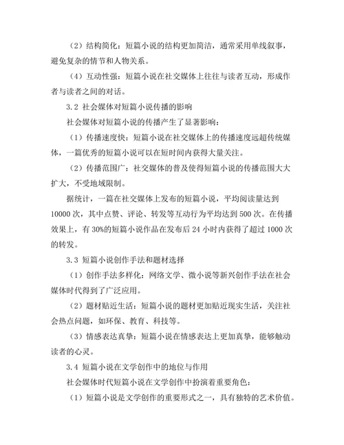 社会媒体时代的短篇小说形式