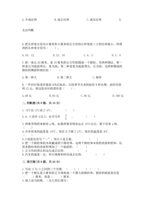 小学六年级下册数学试卷完整.docx