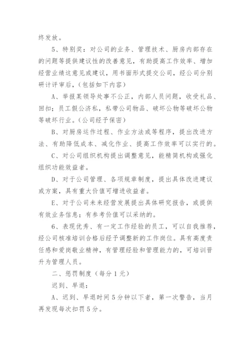 公司的奖罚制度.docx