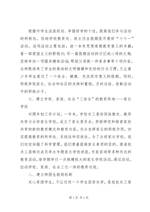 学校关工委工作汇报材料 (2).docx