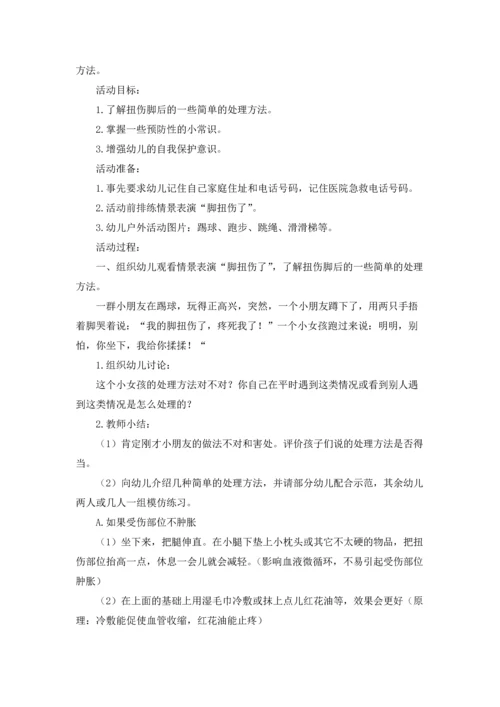 有关安全教案汇总5篇.docx