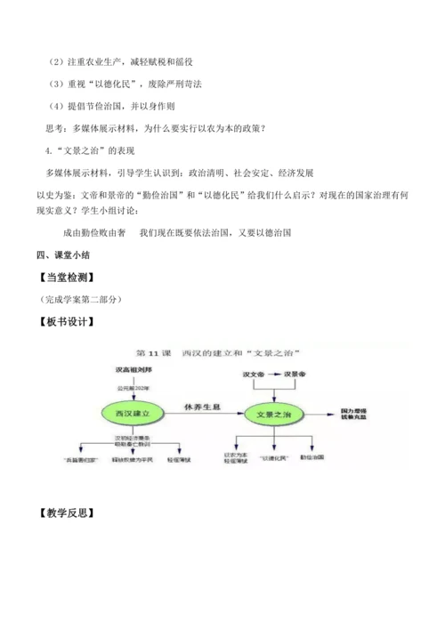 七上历史教案  (全册）