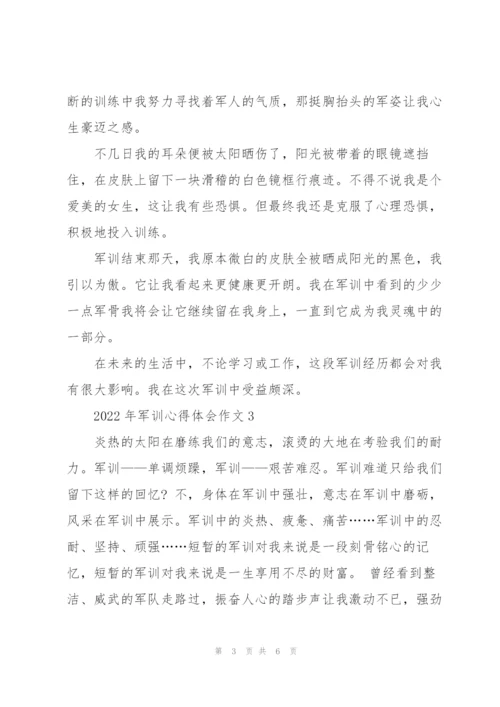 2022年学生军训心得体会作文5篇.docx