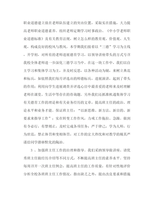 精编之小学学年终第一学期德育工作参考总结范文.docx