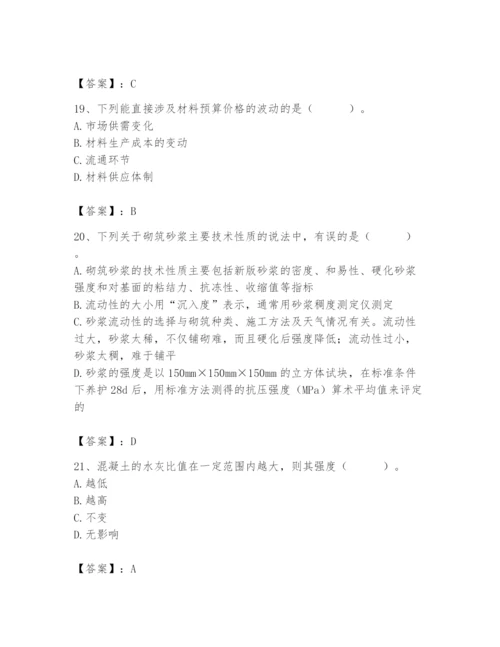 2024年材料员之材料员基础知识题库附参考答案【名师推荐】.docx