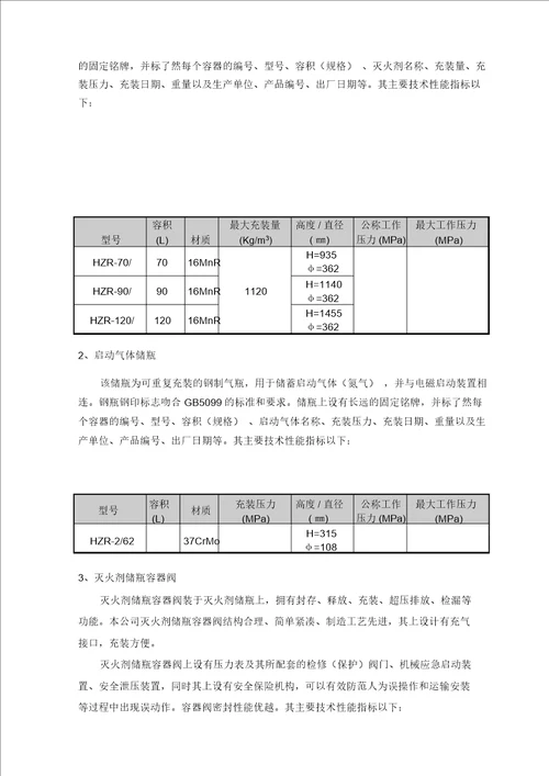 无管网式气体灭火系统设计