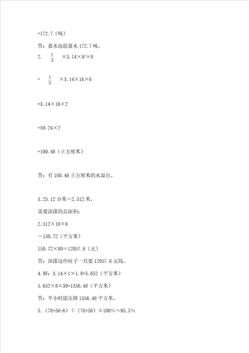 小学升学必备数学试卷各地真题word版
