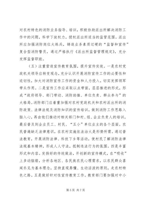 关于加强农村消防工作的思考.docx