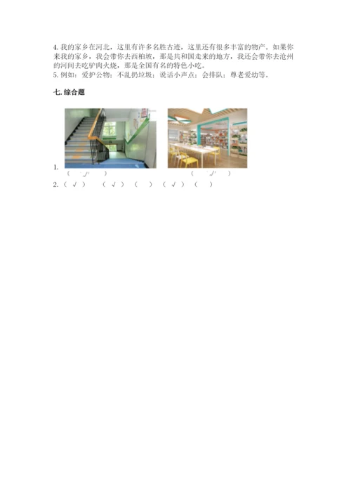 新部编版小学二年级上册道德与法治期末测试卷精品【含答案】.docx