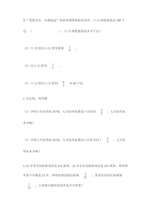 人教版六年级上册数学期中考试试卷附答案（满分必刷）.docx