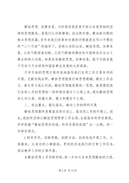 县委书记解放思想大讨论科学发展大跨越专题发言概要.docx