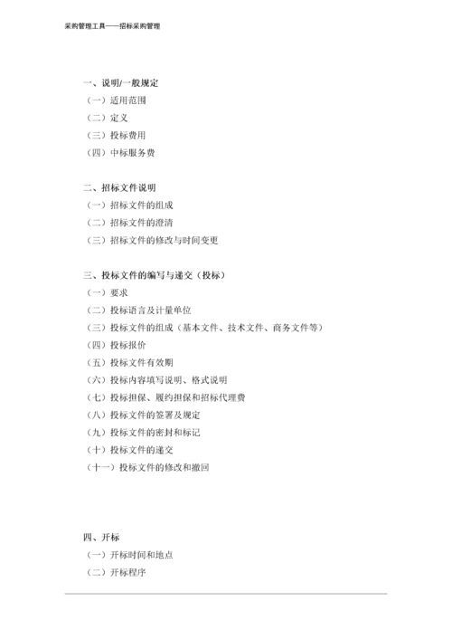 401 招投标文件（完整版）-8页.docx