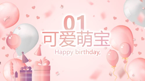 粉色精美10岁生日快乐电子相册动态PPT模板