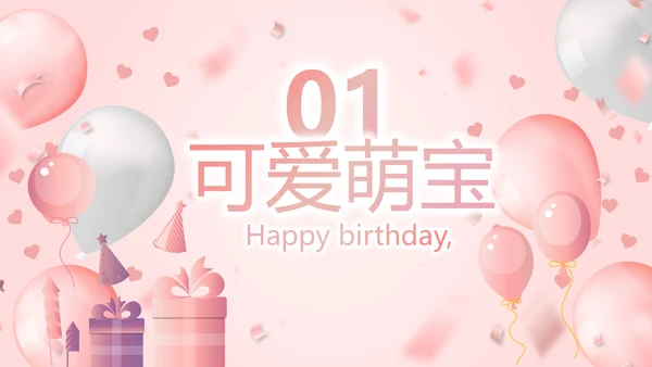 粉色精美10岁生日快乐电子相册动态PPT模板
