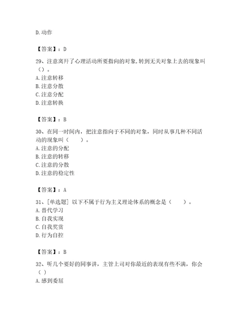 2023年心理咨询师继续教育题库附答案培优a卷