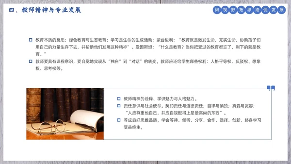 简约清新骨干教师培训教育教学PPT班级管理教师培训