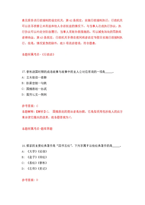 2022年02月江苏常州武进区委党校编外用工招考聘用公开练习模拟卷（第2次）