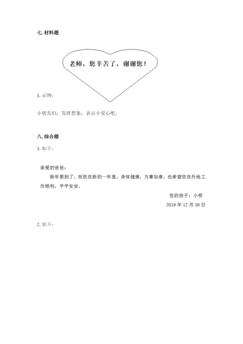 部编版三年级上册道德与法治期末测试卷及参考答案（实用）.docx