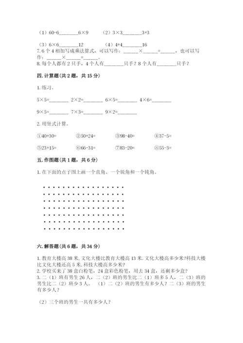 小学数学二年级上册期中测试卷精品【考试直接用】.docx