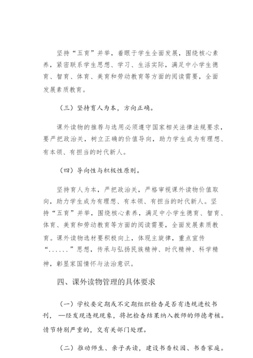Ｘ小学课外读物管理制度.docx