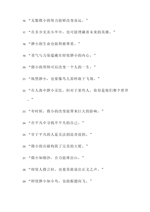 有关渺小的名言警句