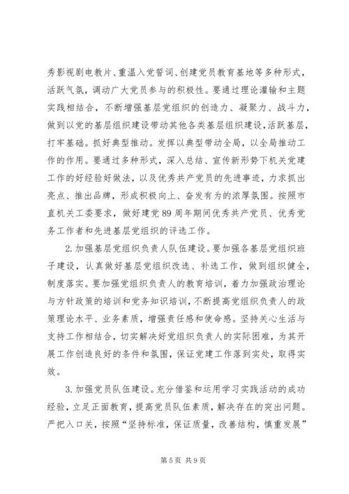 建设系统党委工作安排.docx