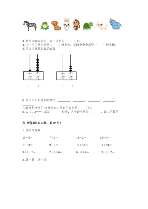 一年级上册数学期末测试卷附参考答案（黄金题型）.docx