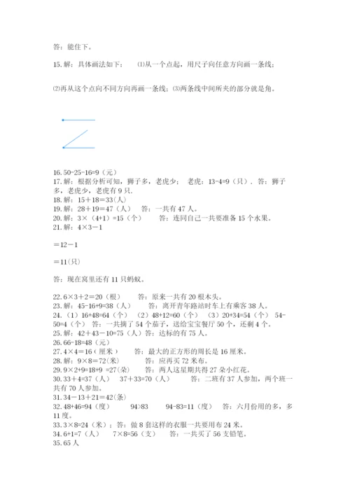 二年级数学应用题50道精品（模拟题）.docx
