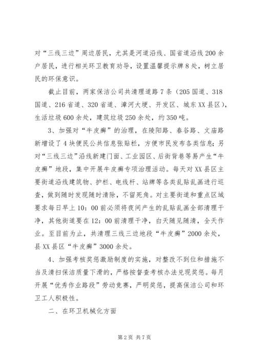 环卫所上半年工作总结及工作计划.docx