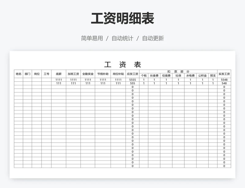 工资明细表