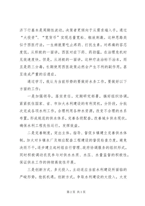 学习新常态心得体会 (5).docx