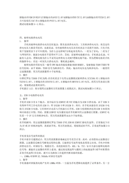 手机维修培训document40页