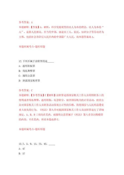 浙江宁波市北仑区人民法院编外用工招考聘用模拟考试练习卷含答案9