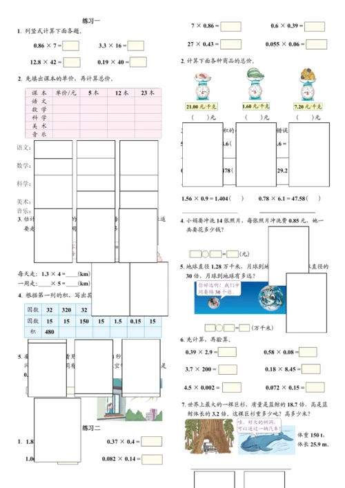 五年级上册数学书课后练习题-打印版.docx