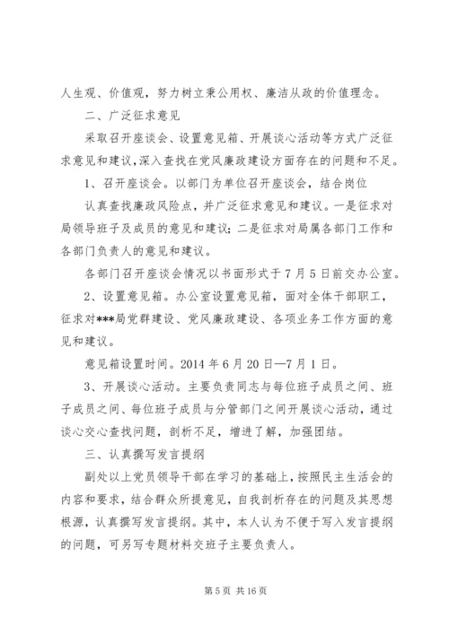 第一篇：党风廉政建设专题民主生活会主持词党风廉政建设专题民主生活会主持词 (3).docx