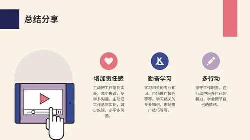 简约扁平插画品牌推广总结及未来规划