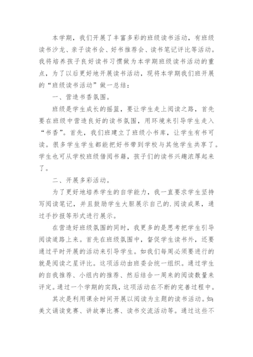 学校读书活动工作总结.docx