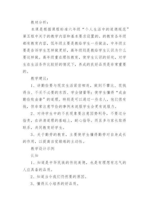 小学思想品德教案_7.docx