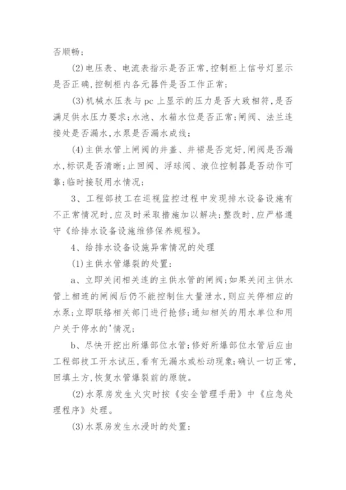 设备项目管理制度.docx