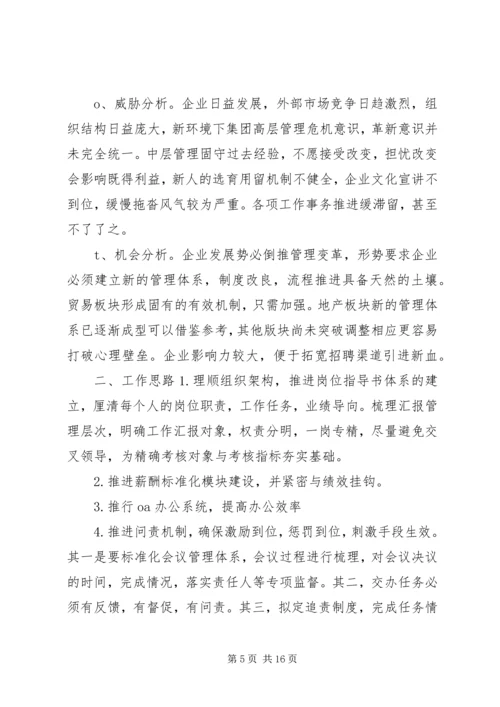 总经办工作总结与计划.docx