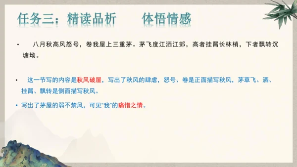 第六单元整体教学课件-（大单元教学）统编版语文八年级下册名师备课系列(共131张PPT)