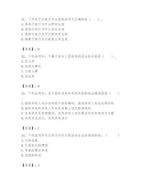 土地登记代理人之土地登记相关法律知识题库及参考答案（培优）.docx