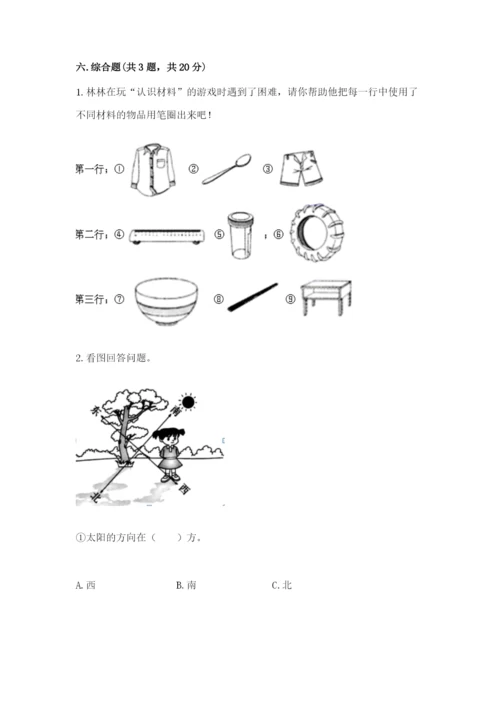 教科版二年级上册科学期末测试卷精品（b卷）.docx