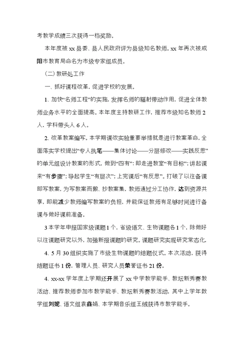 教研主任述职报告集合六篇