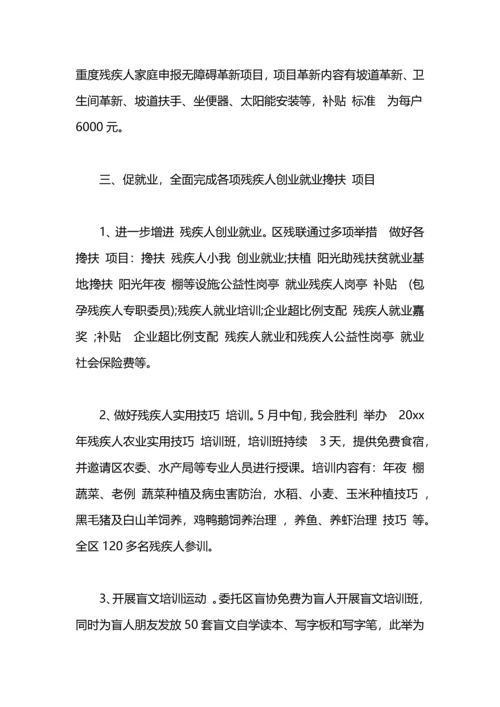 残联2020年上半年残疾人脱贫攻坚工作总结.docx