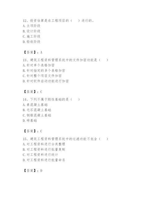 资料员之资料员基础知识题库附参考答案（黄金题型）.docx