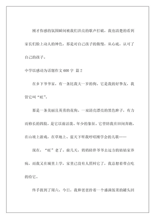 高中以感动为话题作文600字6