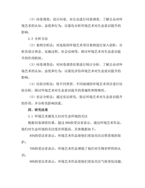 环境艺术对生态意识的提升作用