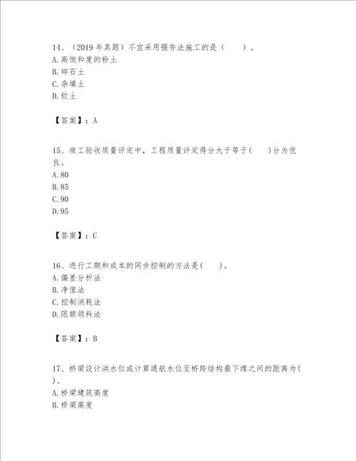 一级建造师之一建公路工程实务考试题库及答案精选题